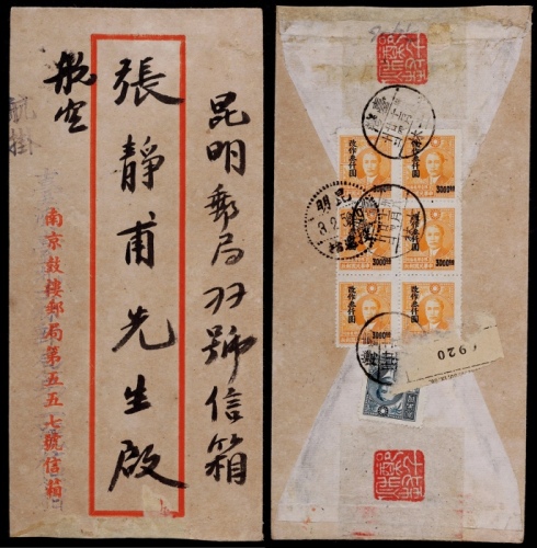  1949年台湾士林寄昆明航挂封，贴第二版农作物孙中山像3万一枚