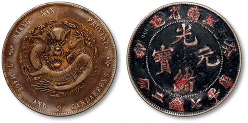  江南省造癸卯七钱二分普通 极美