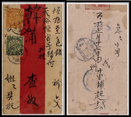  1911年山西代州寄绥远包头红条封，贴蟠龙1分、2分各一枚，邮资4分