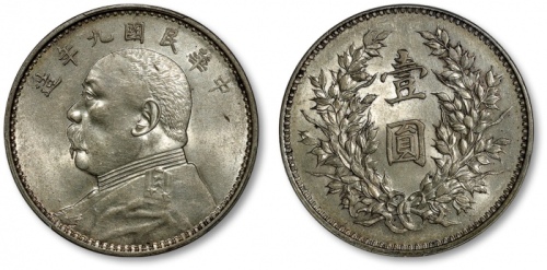  袁世凯像民国九年壹圆精发 PCGS AU 55