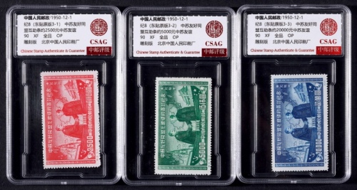  1950年纪8东北贴用中苏友好同盟原版新票全套3枚