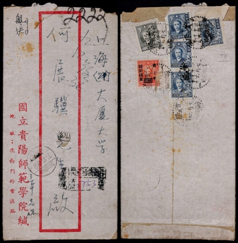  1948年贵阳寄上海航快报值挂号封，国立贵阳师范学院红框封，背贴孙中山像梅花版5万元四枚、4仟元一枚、上海大东一版国币改值1250元，计邮资205250元