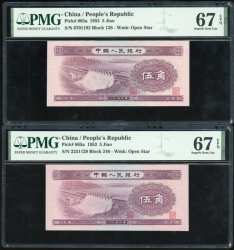  1953年中国人民银行第二版人民币5角一对. 编号 II VIII 6701192, II IV VI 2251129. PMG 67EPQ