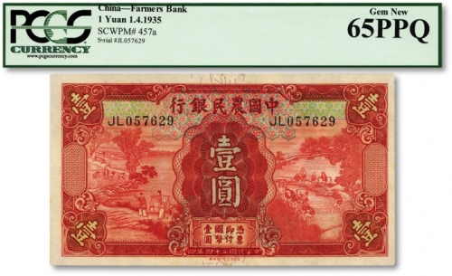  民国二十四年（1935年）中国农民银行德纳罗版壹圆，双字轨，叶琢堂·陈淮钟签名，纸张硬挺，雕刻版纹路清晰，凹凸明晰，色彩浓艳纯正，原汁原味，海外资深藏家出品，全新