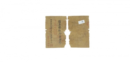  民国二十九年鼎新面粉坊一元代用劵，乃属抗战时期盐城东台之地方辅币 