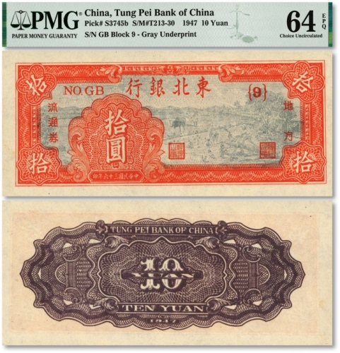  民国三十六年（1947年）东北银行地方流通券拾圆，深色{9}号券，纸张硬挺白净，纹理清晰，色彩浓艳鲜明，品相极佳，十分难得，全新（寥寥无几之亚军分，冠军分仅2枚）