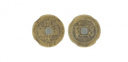  清代道光通宝宝泉小平大样 闻德 古钱 80+