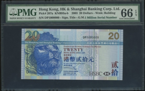  2003年香港上海汇丰银行20元，幸运号DP100000，PMG 66EPQ The Hongkong and Shanghai Banking Corporation, $20, 1.7.2003,