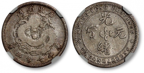  广东省造七三反版七分三厘银币 NGC VG 10