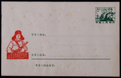  1970-73年木刻图红绿邮资信封“军民联防”绿8分
