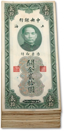  民国十九年（1930年）中央银行关金拾圆64枚、贰拾圆2枚，共计66枚，部分连号，上海地名，纸张硬挺，雕刻版纹路清晰，色彩浓郁纯正，自然波浪起伏，原汁原味，九五成新