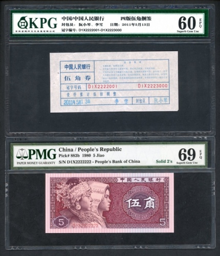  1980年中国人民银行第四版人民币5角，幸运号D1X2222222，及银行封条一枚，分别PMG 69EPQ及KPG 60EPQ