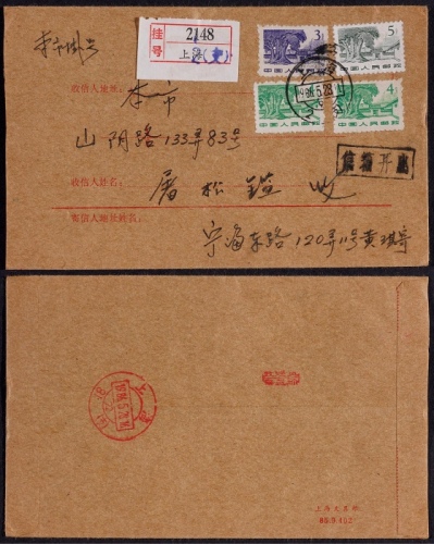  1986年上海挂号寄本埠挂号封，正贴普11-3分、普11-5分各一枚、普11-4分两枚