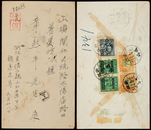  1948年浙江巍山寄上海报值挂号回执封，中式封正盖“报值”长框红色邮政副戳，背贴孙中山像梅花版10万元两枚、5万元一枚、中信版1角加盖长框改值1.5万元两枚