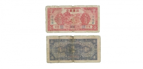  江淮银行苏中红色锯木图一元纸钞加盖作五元抗币 A9316761 