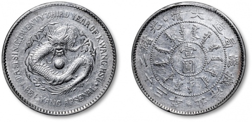  北洋造光绪23年壹圆圆眼 PCGS AU Details