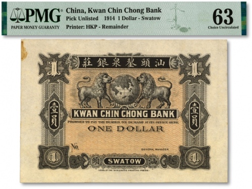  民国三年（1914年）汕头鋆泉银庄壹圆，背印英国无畏号战列舰图，图案设计十分西化，印制精美，纸张硬挺，色彩浓郁纯正，原汁原味，九八成新