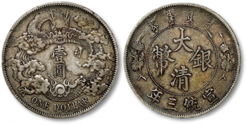  宣统三年大清银币壹圆普通 PCGS VF 35