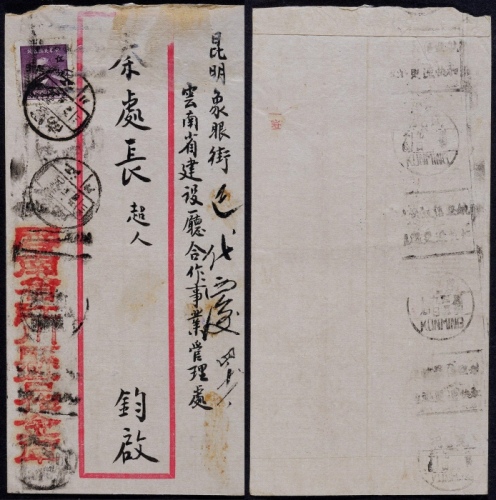  1950年云南江川寄昆明封，红框封贴孙中山像东川加盖银圆邮票5分一枚