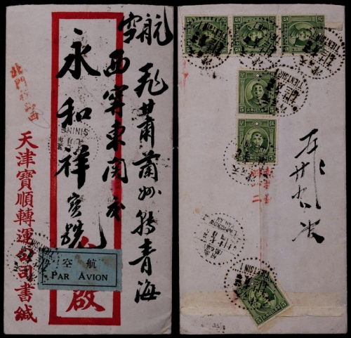  1936年天津寄青海西宁航空封，天津宝顺转运公司书缄红框封，背贴伦敦版孙中山像5分六枚，计符国内航平邮资30分