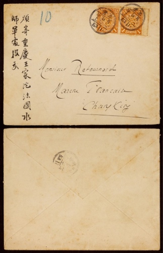  1907年四川嘉定寄重庆封，西式封贴蟠龙1分带右过桥边横双连，邮资2分