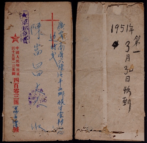  1951年四野军邮寄广西封