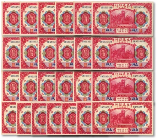  民国三年（1914年）交通银行红色拾圆共25枚连号，上海地名，内含“553555”之趣味豹子号，少见，纸张硬挺，雕刻版纹路清晰，色彩浓郁纯正，自然波浪起伏，状态极佳，全新
