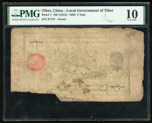  1912年西藏5 tam，编号37147，PMG 10，纸币有缺