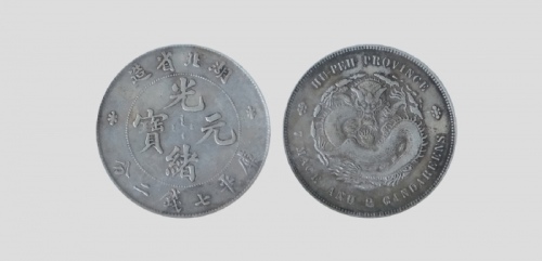  湖北省造光绪元宝七钱二分普通 极美