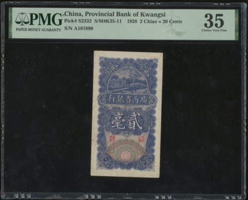  民国十七年广西省银行贰毫，编号A101890，PMG 35