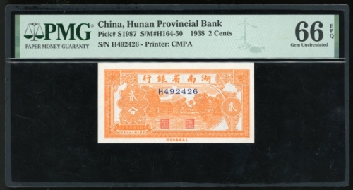  民国二十七年湖南省银行贰分，编号H492426，PMG 66EPQ