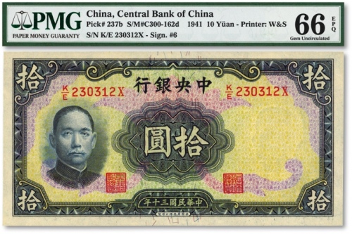  民国三十年（1941年）中央银行华德路版拾圆，李骏耀·黄秀峰签名，凹凸纹路明显，色彩鲜艳明丽，状态极佳，全新（亚军分，冠军分仅2枚）