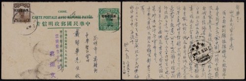  1934年第七版帆船2分加盖“限滇省发寄”邮资双片之正片个旧火车寄昆明，加贴北京二版帆船加盖“限滇省贴用”半分一枚