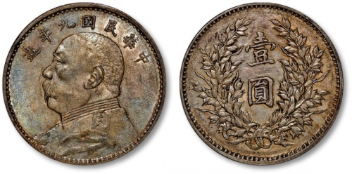  袁世凯像民国九年壹圆精发 完未流通