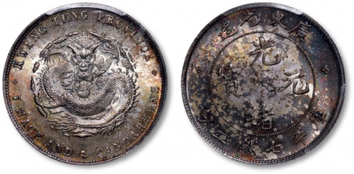  广东省造光绪元宝七钱二分普通 PCGS MS 64