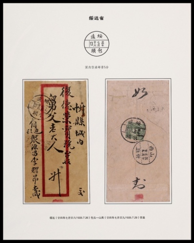  1935年绥远包头寄忻县封，红框封背贴伦敦版孙像单圈5分一枚
