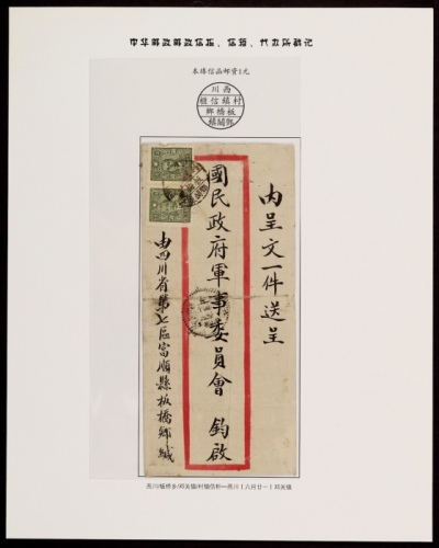  1943年西川板桥乡寄本埠邓关镇封，红框封贴中信版孙中山像5角双连，本埠平信邮资1元