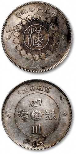  四川省造军政府壹圆普通 PCGS XF Details
