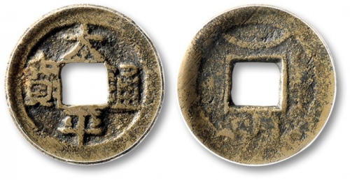  北宋太平通宝小平背月 GBCA 古-美品 80