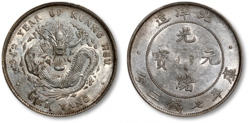  北洋造光绪34年七钱二分普通 PCGS AU 53