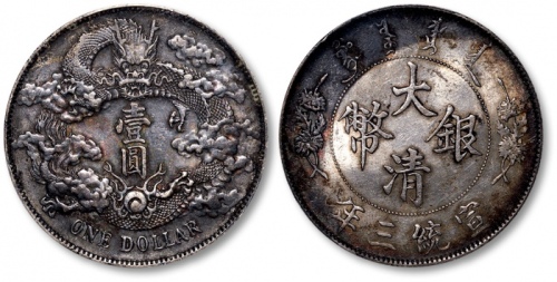  宣统三年大清银币壹圆普通 PCGS AU 53