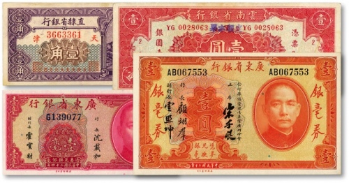  省钞共4种，详分：直隶省银行1926年壹角，天津地名；广东省银行1935年银毫券壹角、壹圆；云南省银行1949年银圆壹圆；色彩纯正浓郁，原汁原味，九成至全新