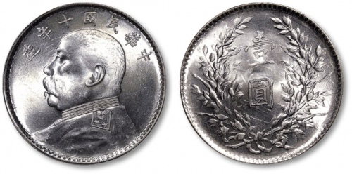  袁世凯像民国十年壹圆普通 PCGS MS 63