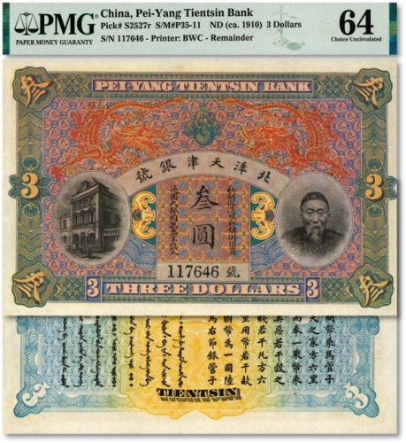  北洋天津银号叁圆，上印李鸿章头像，挺版未折，纸张白净，色彩明艳，品相上佳，九八成新