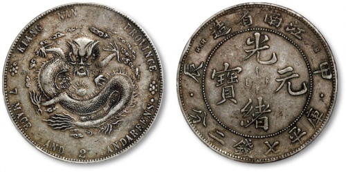  江南省造甲辰七钱二分字面点 PCGS XF 40