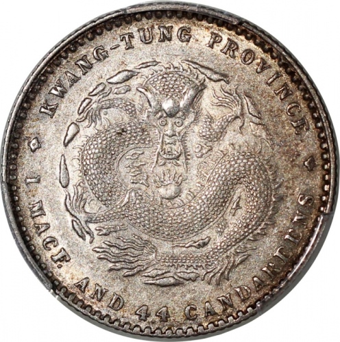  广东省造光绪元宝库平一钱四分四釐，及新疆喀什十文铜币，前者评PCGS AU53，后者VF