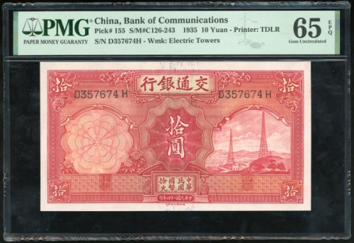  民国二十四年交通银行拾圆，编号D357674H，PMG 65EPQ