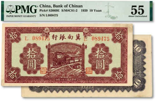  民国二十八年（1939年）冀南银行紫色拾圆，纸张硬挺，纹理清晰，色彩醇正明艳，状态自然，原汁原味，九五成新（低评）