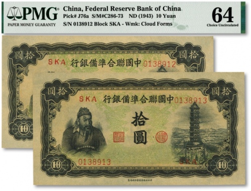  中国联合准备银行左关羽右塔拾圆共2枚，纸张硬挺，雕刻版纹路清晰，自然波浪起伏，色彩浓郁纯正，全新