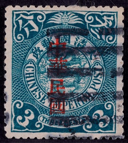  1912年蟠龙3分加盖宋字“中华民国”旧票一枚